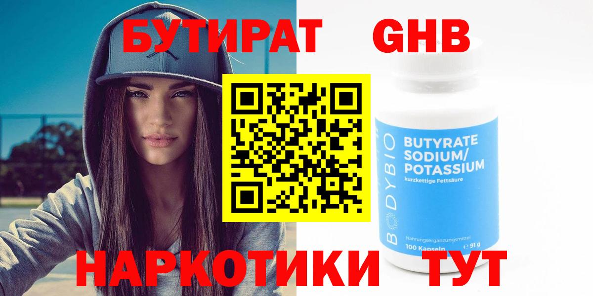 Бутират буратино  Вход с VPN  Бутират  Бийск 