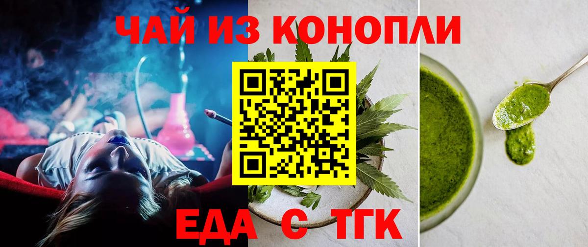 Бийск  Еда ТГК конопля  Вход с VPN 