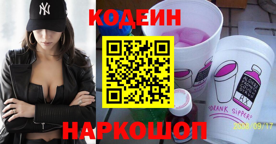 Кодеиновый сироп Lean Purple Drank  Кодеиновый сироп Lean напиток Lean (лин)  Вход с VPN  Бийск 