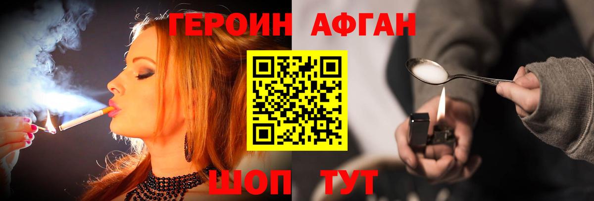 ГЕРОИН герыч Бийск