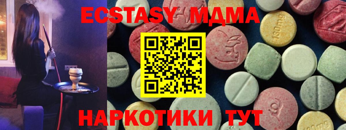 МДМА VHQ  МДМА crystal  Вход с VPN  Бийск 