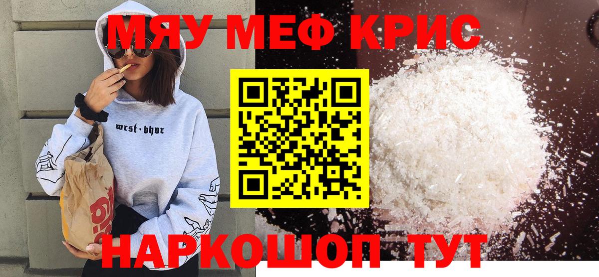 Меф 4 MMC  Вход с VPN  МЕФ мяу мяу  Бийск 