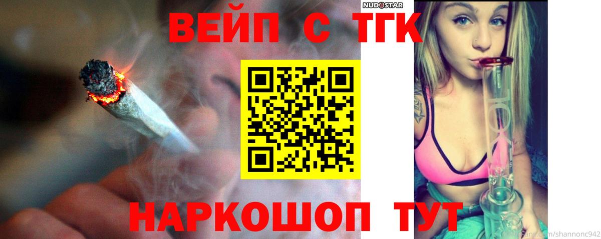 ТГК жижа Бийск