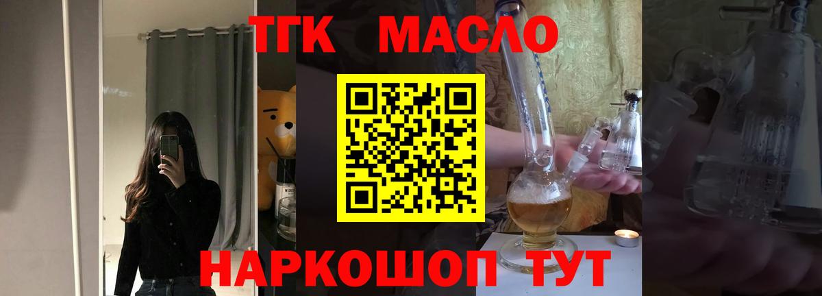 ТГК концентрат  Вход с VPN  Бийск 